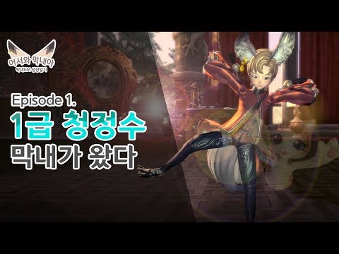 [B&amp;amp;S] 어서와 막내야: 1화. 1급 청정수 막내가 왔다!
