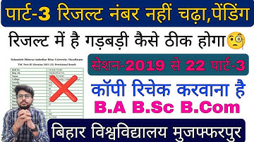 brabu part 3 result pending, मार्क्स नहीं दिख रहा क्या करें 2019-22 part 3 result, brabu university