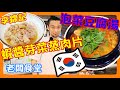 Lockdown吃韓國餐 | 韓國泡菜湯 | 芽菜蒸肉片 | RM15全家食韓國餐 | 以後唔駛去韓國餐廳 | 20分鐘晚餐 | 兩餸一湯 | 小提示 煮多兩碗飯 | 片尾教清洗攪拌機 | 老闆食堂