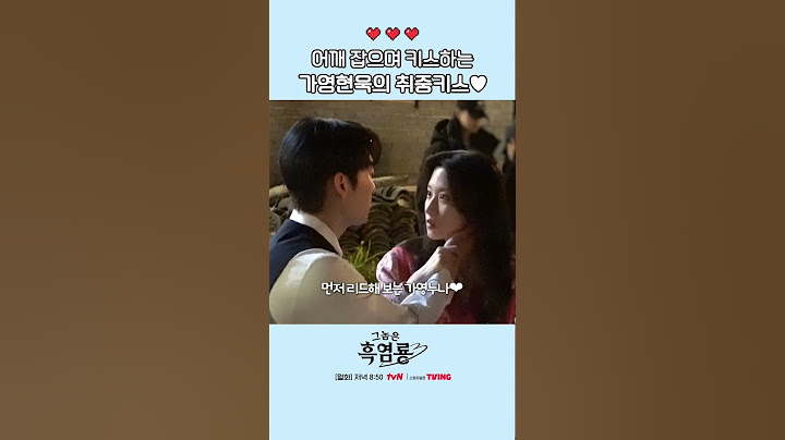 본편만큼 설레는 문가영 X 최현욱 키스신 비하인드😚 #그놈은흑염룡