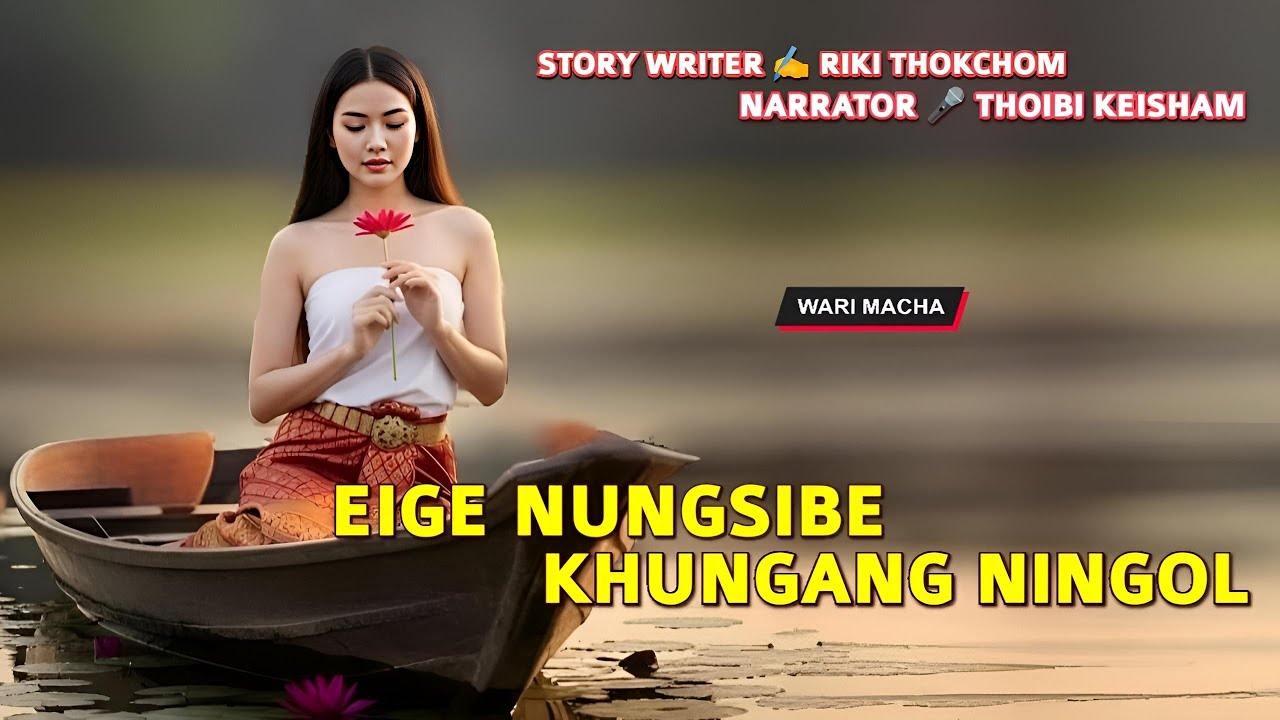 Eige Nungsibe Khungang Ningol || Phunga Wari || Record 🎤 Thoibi Keisham || Story ✍️ Riki Thokchom 