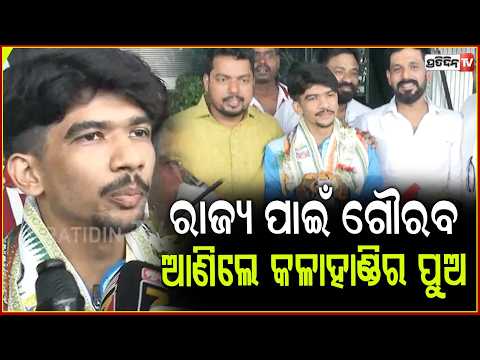 କଳାହାଣ୍ଡିର ପୁଅ ବିଶ୍ୱ ମଞ୍ଚରେ ଜିତିଲେ, ୨ ଟି ସ୍ବର୍ଣ୍ଣ ଏବଂ ରୌପ୍ୟ ପଦକ l Akash Ranjan Mund at Bhubaneswar
