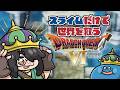 【ドラクエ6】キングスライムとぶちスライムが仲間になった!!スライムだけで世界を救うドラゴンクエストⅥ #伊東ライフ