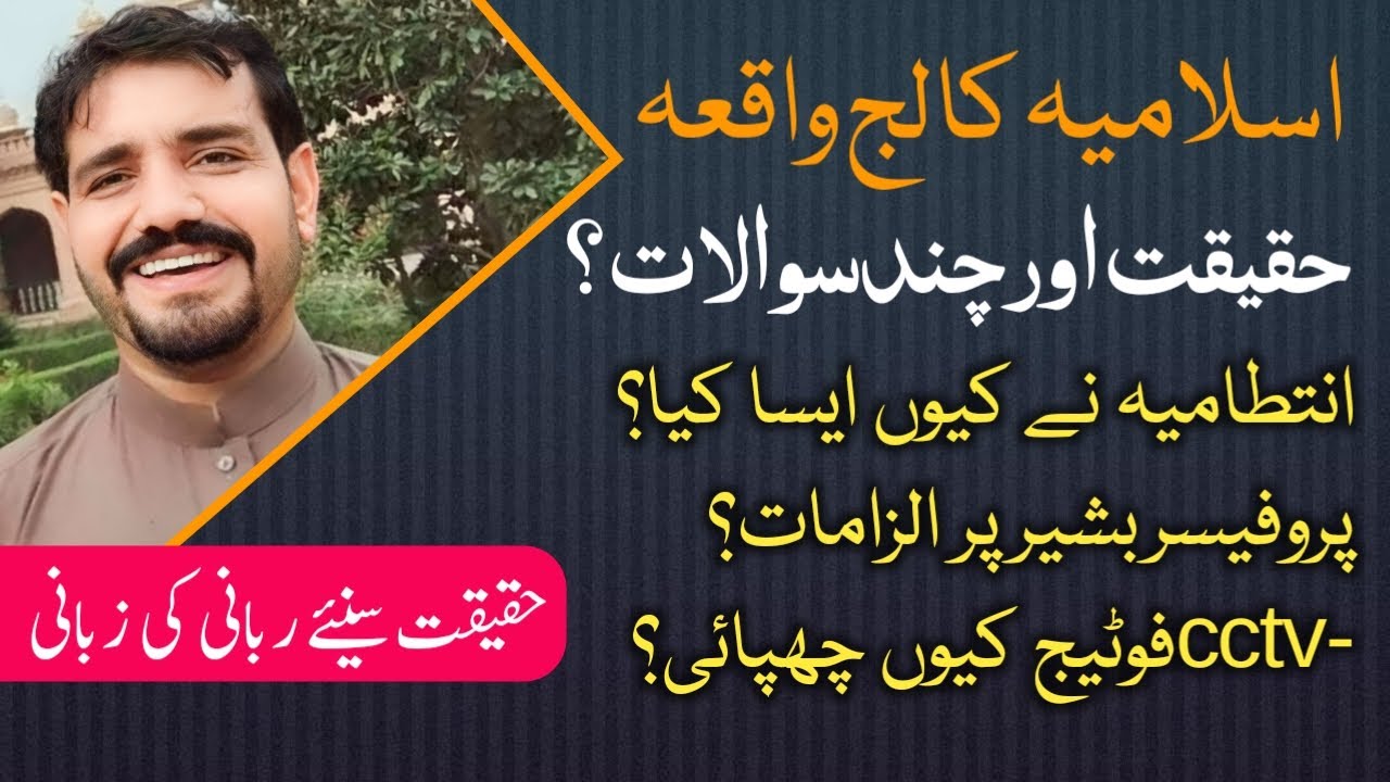 Professor Bashir Ahmad Islamia college | The truth and a few questions |  Islamia College incident