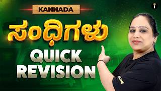 SSLC Kannada💡 | Sandhi Grammar – Score Full Marks💯