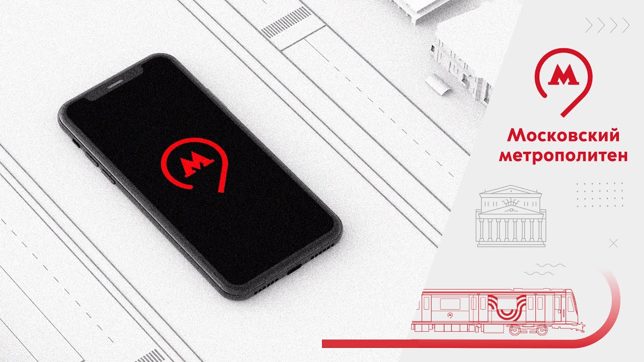 Новое приложение «Метро Москвы» - YouTube