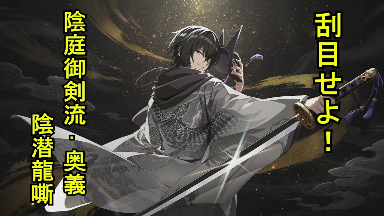 【カゲマス】 シド(大人)/シャドウ [正月] キャラクターストーリー 「和装の実力者になりたくて！」 (CV:山下誠一郎) 【陰の実力者なりたくて！マスターオブガーデン】 *ネタバレ*