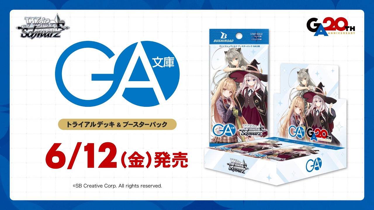 ヴァイス】トライアルデッキ GA文庫を1箱開封！当たり・トップレアは