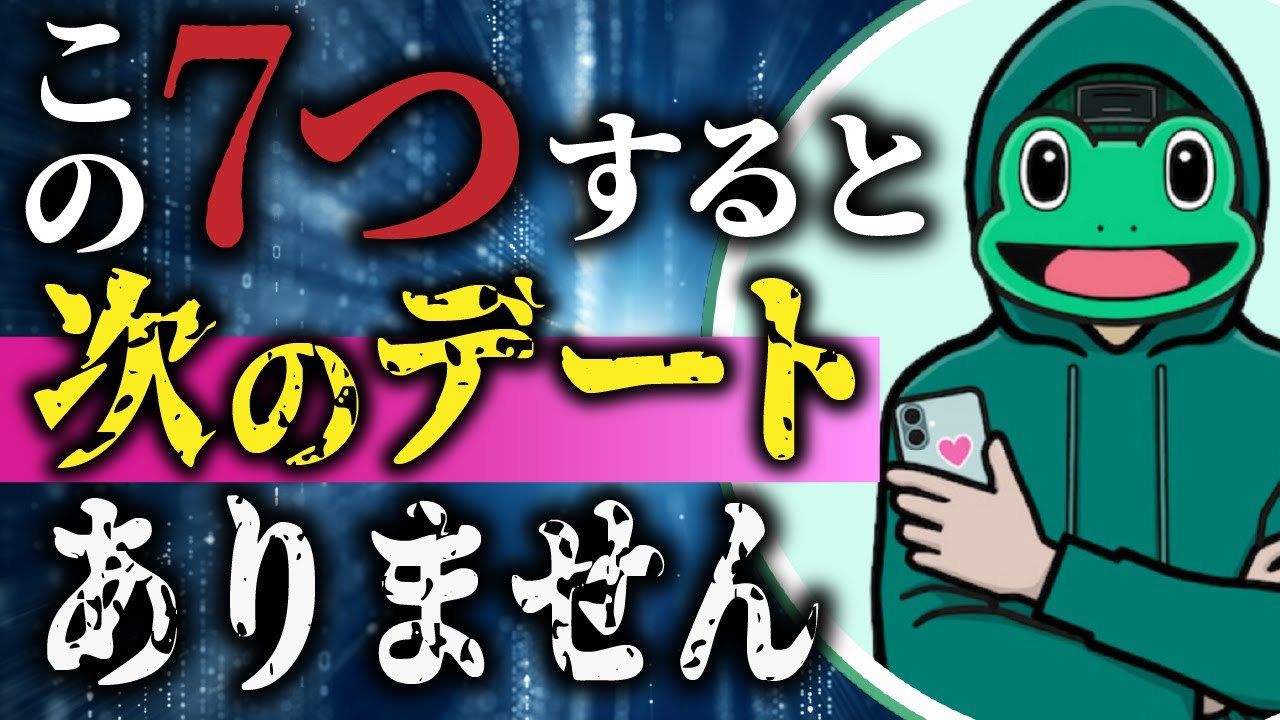 実はマッチングアプリの初デートで「脈ナシ」になる行動8選