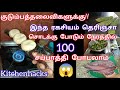          kitchen tips in tamil