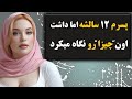 داستان واقعی وقتی مادر فهمید پسر ۱۲ ساله اش وارد دنیای فیلم های غیر اخلاقی شده داستان واقعی 