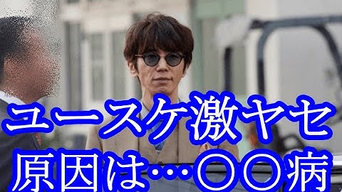 ユースケ サンタ マリア うつ Ccooagencias Org