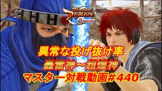 【VFes】 異常な投げ抜け率 影 天翔神 vs リオン 爆焔神 【バーチャファイター eスポーツ】