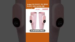 Smabat 다리 마사지기 무선 종아리 마사지기 안마기 공기압 온열