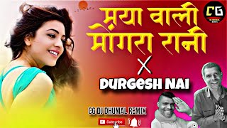 Durgesh Nai X Mongra Rani || मोंगरा रानी || Durgesh Nai Dj Song | Dj Remix 2024 | Cg DjDhumal Remix