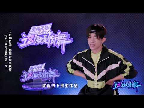 这就是街舞S2 千玺享受技术交流，精彩集锦表心愿