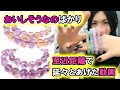 【天然石】おいしそうなのばかり、至近距離で延々とあげた動画