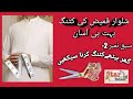 How to cut a suitshalwar kameez cutting   star tailor by atif