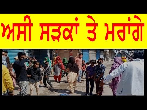 ਅਸੀ-ਸੜਕਾਂ-ਤੇ-ਮਰਾਂਗੇ-|-fight-for-food-|