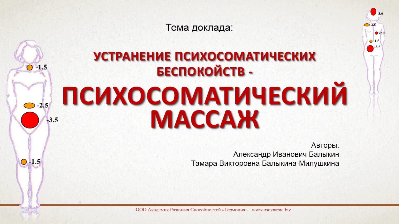 Простата психосоматика. Психосоматические болезни. Психосоматика. Психосоматика болезней. Причины психосоматических заболеваний.