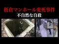【未解決】韓国の怖い話【오창맨홀 변사사건】　【梧倉マンホール変死事件】