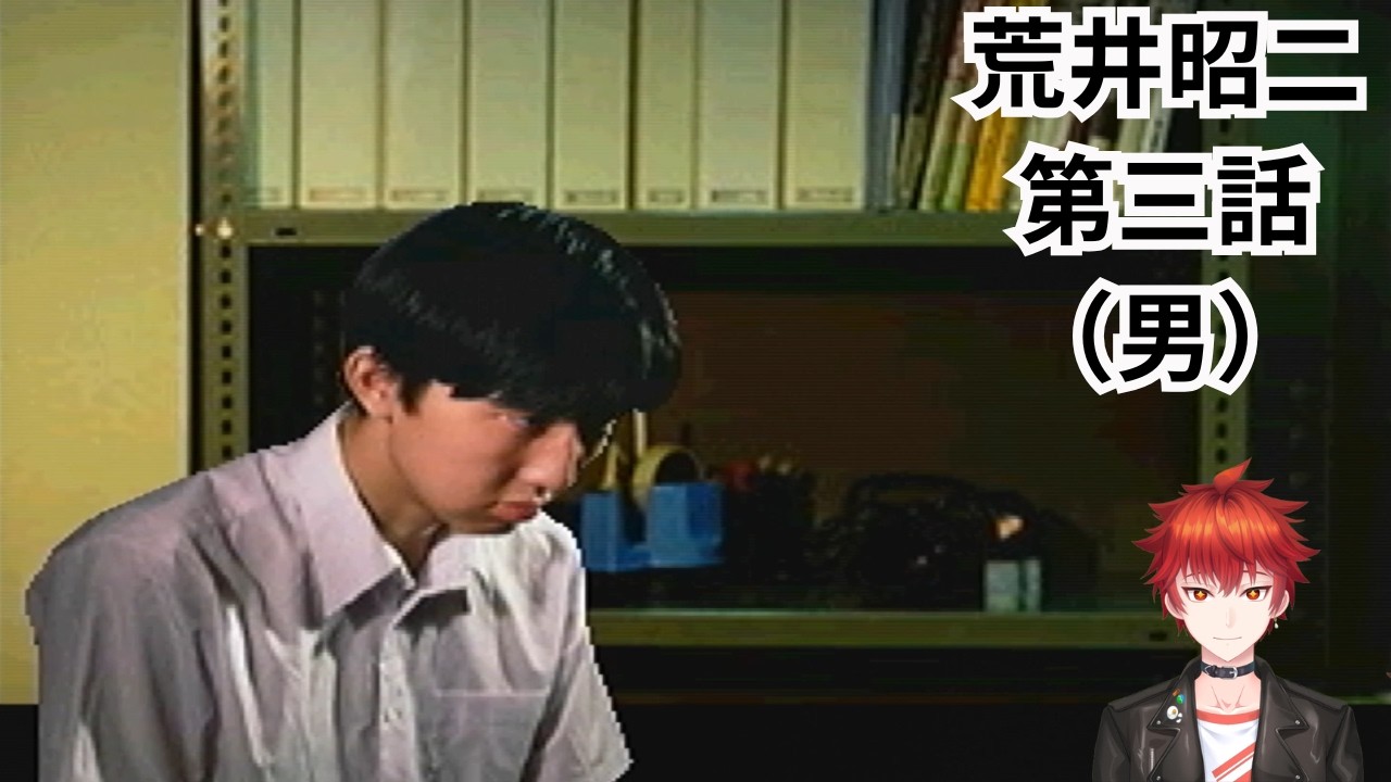 【実況】#28 荒井昭二、第三話(男)【学校であった怖い話S】【PS版】【アドベンチャー】