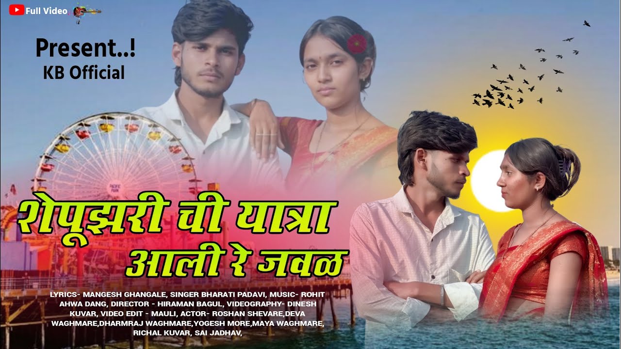 शेपुझरी