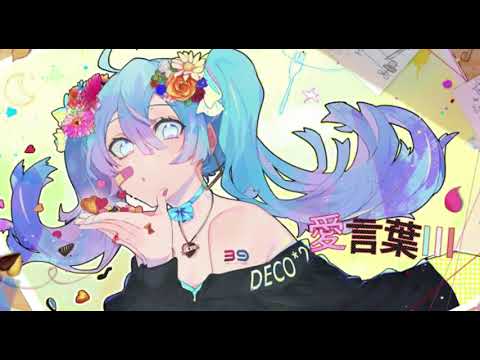 愛言葉Ⅲを歌ってみました。【ひら】