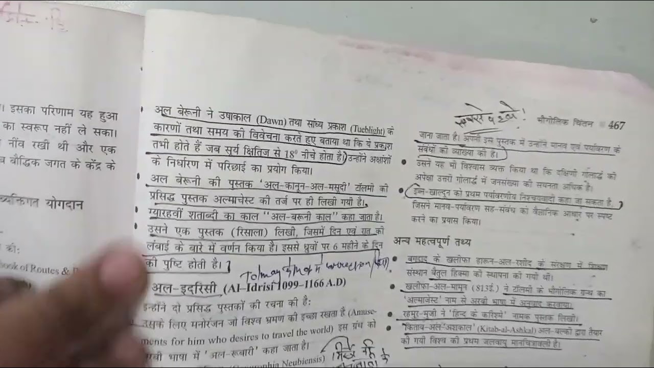 Arab Scholars/ geographical thoughts