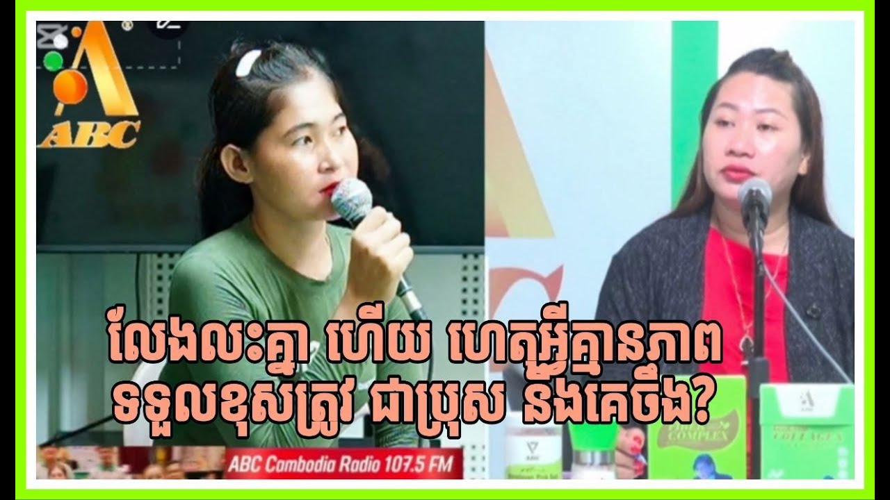 🛑 លែងលះគ្នាហើយ ហេតុអ្វីលោក គ្មានភាពទទួលខុសត្រូវចឹង?