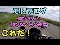 つまらないモトブロガーの共通点を話す。再生数を伸ばすためのアドバイス！【Ninja250r】「高画質モトブログ」
