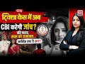 LIVE Twisha Death Case: CBI करेगी ट्विशा शर्मा की मौत की जांच, MP सरकार ने की सिफारिश