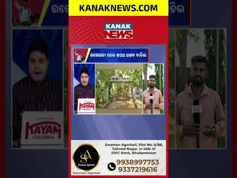 ଉତ୍ତେଜନା ପରେ ଶପଥ ଉତ୍ସବ ବାତିଲ | Ghasipura College Oath Ceremony Cancelled | Odisha Student Election