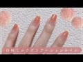 白桃ミルクグラデーションネイルのやり方🍑🥛