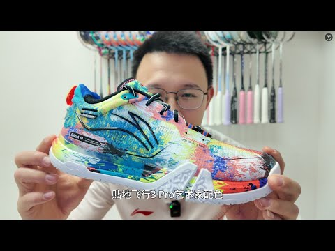 Lining SAGA3pro 贴地飞行3pro - YouTube