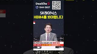 SK하이닉스 주가 위험? HBM4를 보셔야 합니다