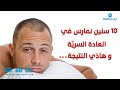 محمد من بنزرت 10 سنين نمارس في العادة السري ة و هاذي النتيجة