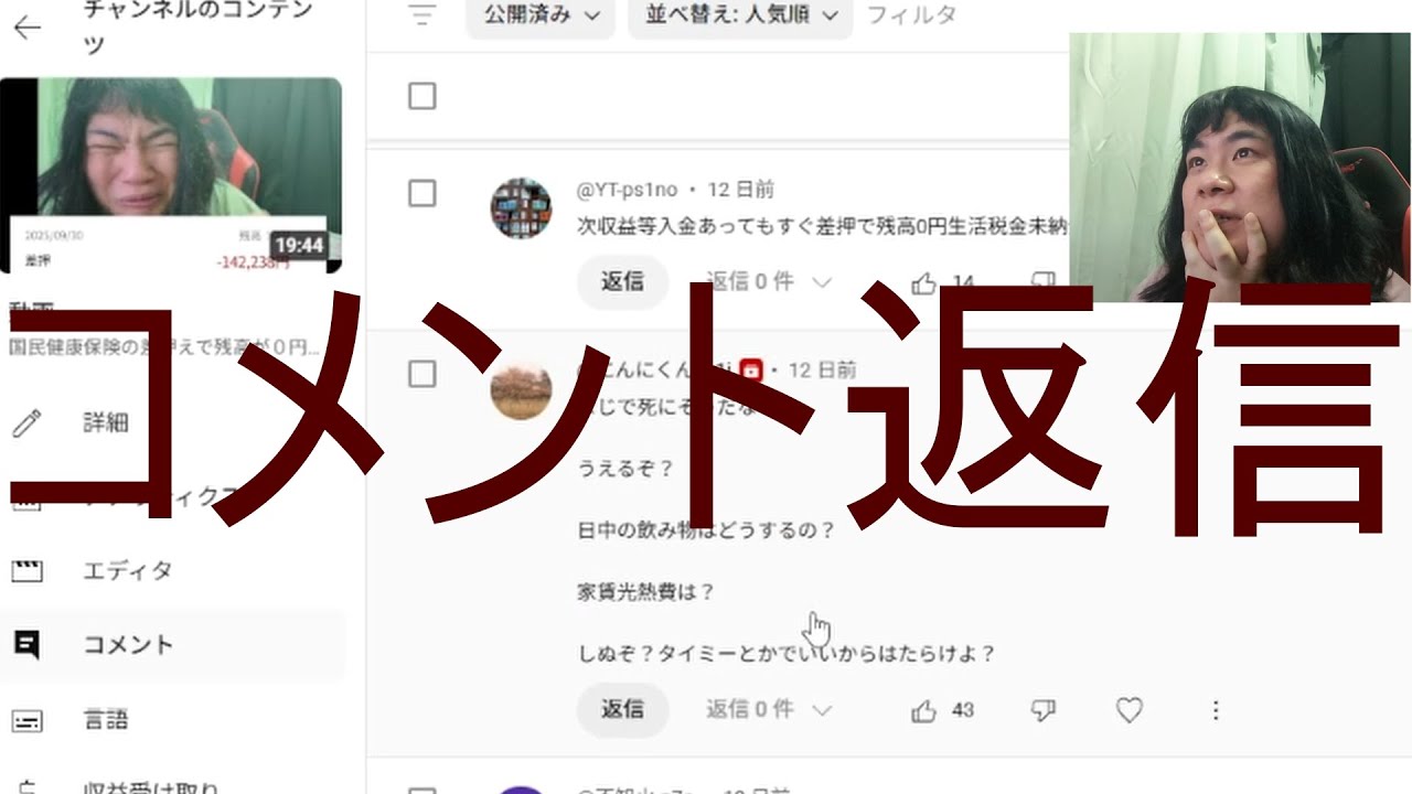 コメント返信　国民健康保険の差押えで残高が０円になりました。もう無理  コメント全部読む