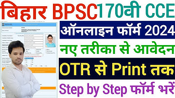 Bihar BPSC 70th Online Form 2024 Kaise Bhare ✅How to Fill BPSC 70th Form 2024 ✅ BPSC 70th Apply Form