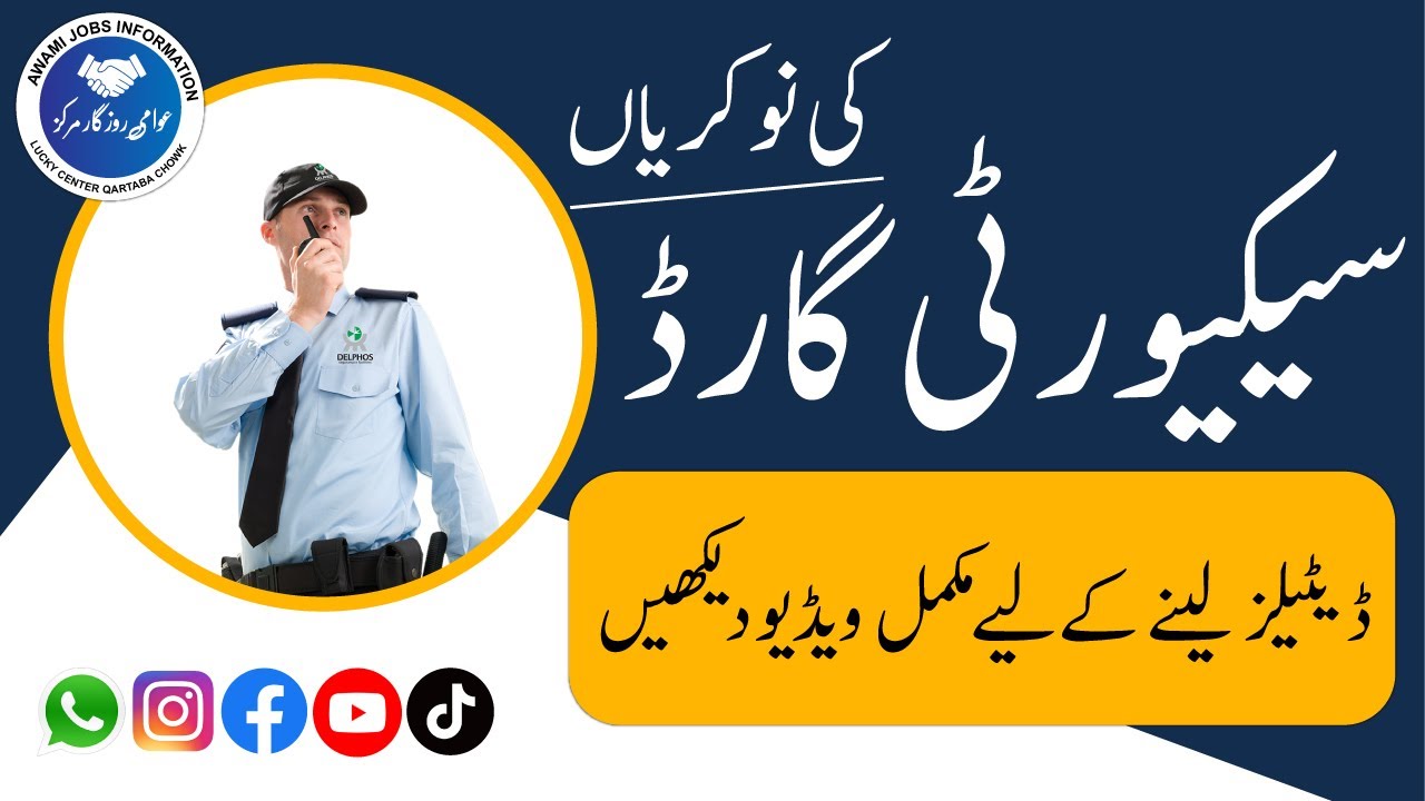Awami jobs Information | Security Guard Jobs In Lahore - YouTube