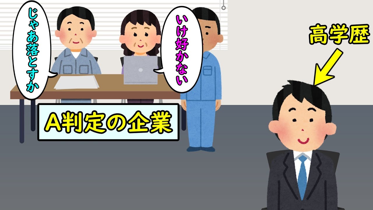 この面接に落ちたら尊厳を失いかねない