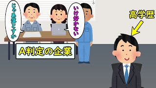 この面接に落ちたら尊厳を失いかねない