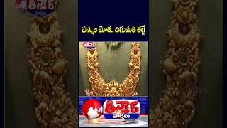 Heavy Tax Burden Lead to Decline in Gold Imports | V6 Teenmaar