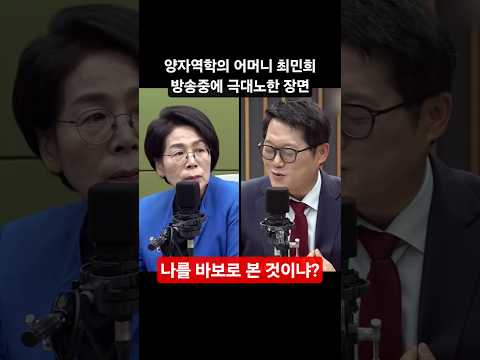 최민희 극대노!! "지금까지 나를 바보로 봤냐?"