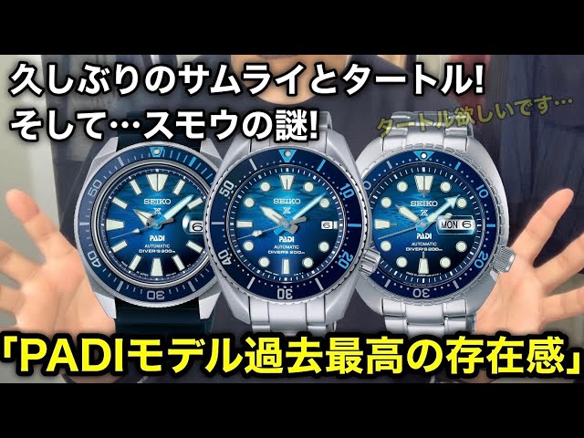 SEIKO】これは過去最高！存在感抜群のPADIモデル - YouTube