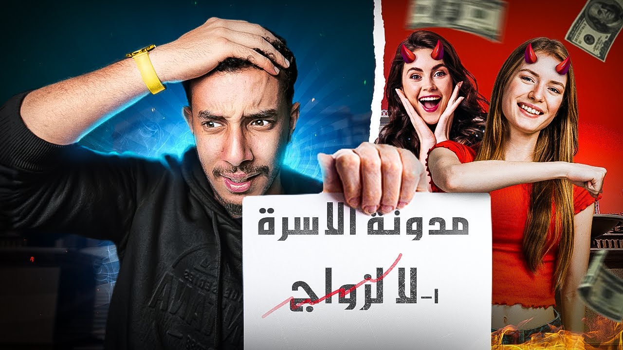 الحقيقة حول مدونة الأسرة الجديدة..😱🚨‎