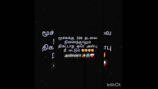 #anna #tamilsong #tamiltrendingwhatsappstatus #shorts#tamiltrending #tamil #missyoubrother #trending