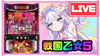 【最新台】【生配信】ゴエモンちゃんに会いにきた‼️【L戦国乙女5】