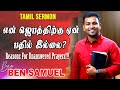 Reasons for unanswered prayers tamil sermon-#Bensamuel