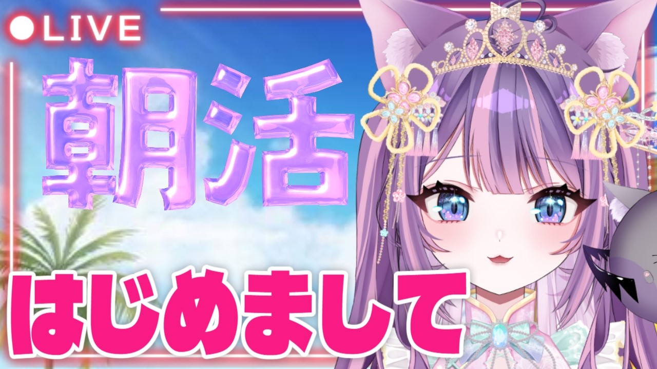 【朝活雑談】初めましてみいころといいます 個人Vtuber